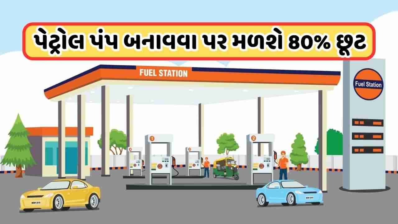 પેટ્રોલ પંપ બનાવવાનું સપનું થશે સાકાર! કેન્દ્ર સરકારે આપ્યો આદેશ, જાણો