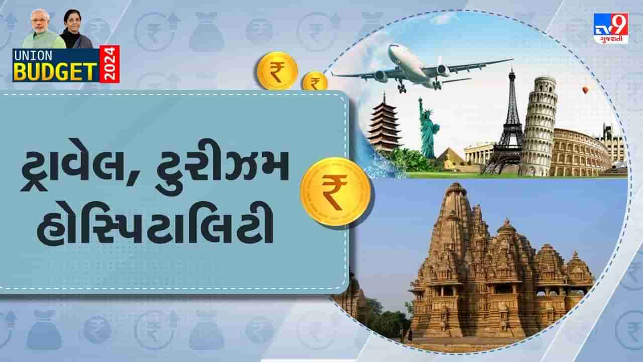 Union budget 2024 : પ્રવાસન પર વિશેષ ભાર મુકવામાં આવ્યો, સરકાર આ રાજ્યના પ્રવાસનને પ્રોત્સાહન આપશે