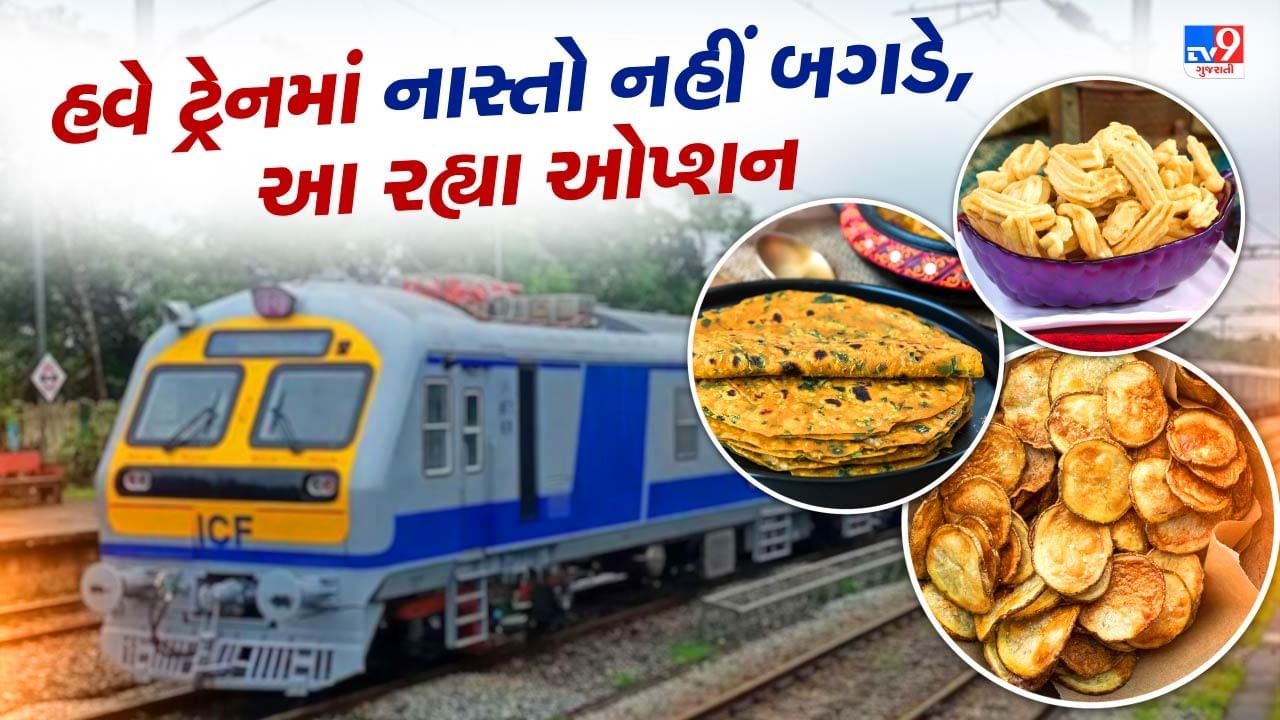 Tiffin for Train : ઘણા લોકોને રેલ મુસાફરી એટલી પસંદ છે કે તેઓ કાશ્મીરથી કન્યાકુમારી સુધી ટ્રેનમાં મુસાફરી કરે છે. જ્યારે પરિવાર અને મિત્રો સાથે હોય છે, ત્યારે આ પ્રવાસ વધુ સુખદ બની જાય છે. પરંતુ કેટલીકવાર ટ્રેનની મુસાફરી દરમિયાન ખાવા-પીવાને લગતી સમસ્યા આવી શકે છે. કેટલાક લોકોને બહારનું ખાવાનું પસંદ નથી હોતું અથવા તો તેઓ ટ્રેનમાં ખાધા પછી બીમાર થવાનો ડર સતાવે છે.
