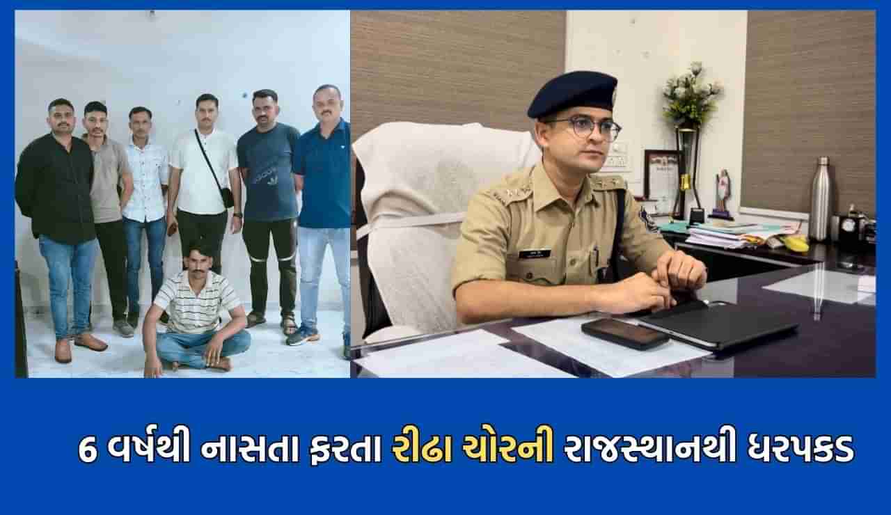 સાવરકુંડલા ASPની ટીમ એક્શનમાં, રાજસ્થાનમાંથી 6 વર્ષથી નાસતા ફરતા ટ્રક ચોરીના આરોપીને દબોચ્યો