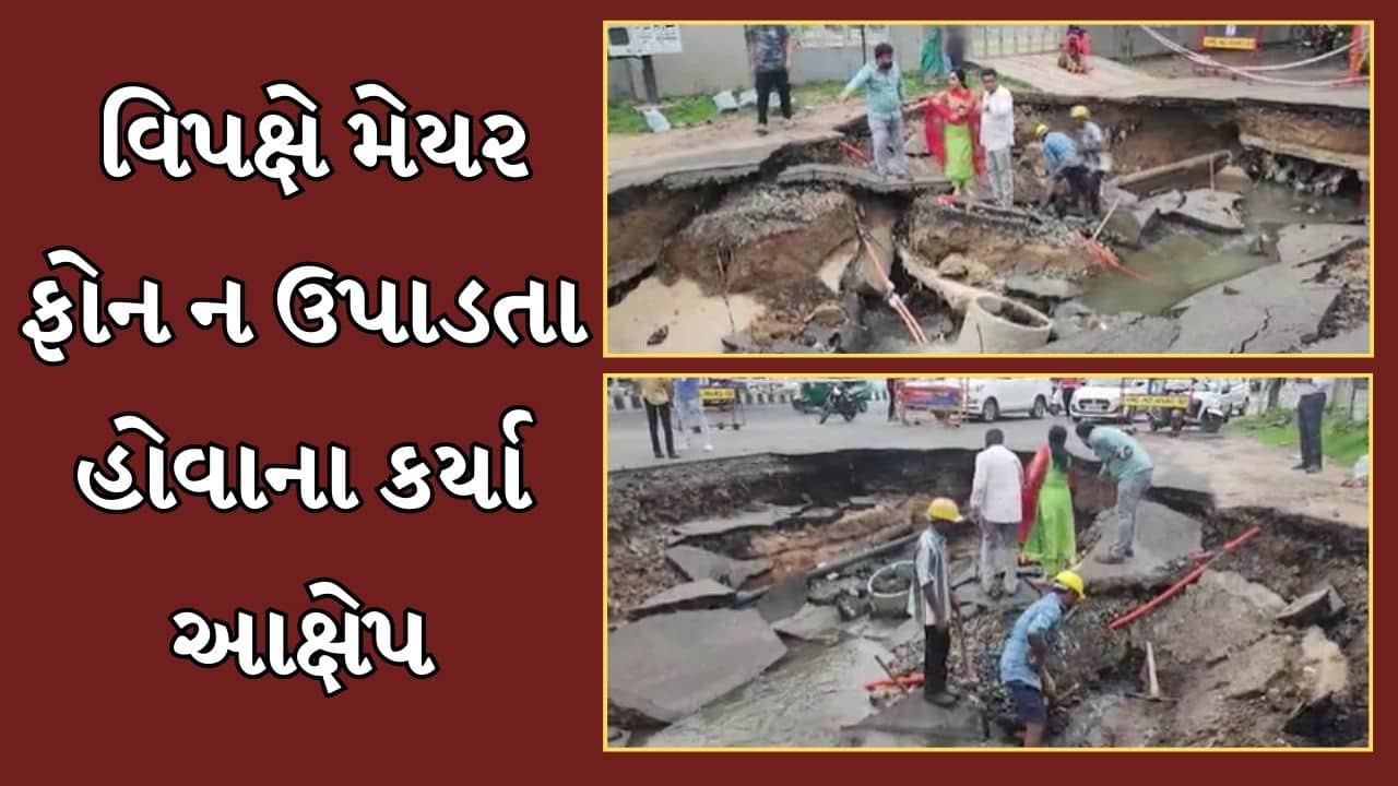 Vadodara Video : વુડા સર્કલ નજીક પડેલા મસમોટા ભૂવાનું સમારકામ હાથ ધરાયું, વિપક્ષે મેયર ફોન ન ઉપાડતા હોવાના કર્યા આક્ષેપ