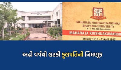 રાજકીય અખાડો બની ભાવનગર યુનિવર્સિટી, અઢી વર્ષથી કૂલપતિની નિમણૂક લટકી- Video