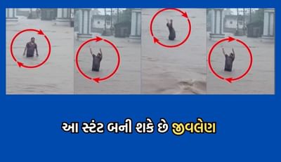 પાણી સાથેની આ રમત ભારે પડશે, પ્રચંડ વેગે વહેતા પૂરના પાણી સાથે યુવકનો મસ્તી કરતો વીડિયો વાયરલ- Video