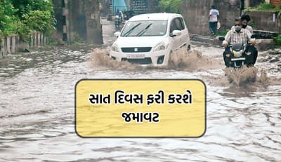 વિરામ બાદ ફરી ગુજરાતને ઘમરોળશે મેઘરાજા, આગામી સાત દિવસ સાર્વત્રિક વરસાદની હવામાન વિભાગે કરી આગાહી- Video વિરામ બાદ ફરી ગુજરાતને ઘમરોળશે મેઘરાજા, આગામી સાત દિવસ સાર્વત્રિક વરસાદની હવામાન વિભાગે કરી આગાહી- Video