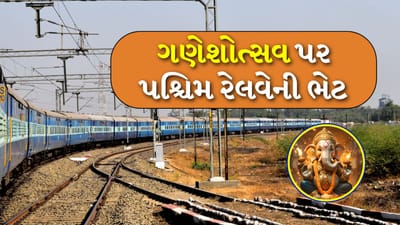 Mumbai Central Railway : ગણેશોત્સવ દરમિયાન મુંબઈથી કોંકણ સુધીની ટ્રેનોની વધુ માગ રહે છે. સામાન્ય રીતે મોટાભાગની ટ્રેનો સેન્ટ્રલ રેલવેથી દોડે છે, પરંતુ આગામી વિધાનસભાની ચૂંટણીને ધ્યાનમાં રાખીને આ વખતે મુંબઈ સેન્ટ્રલ અને બાંદ્રા ટર્મિનસથી પણ કોંકણ માટે વિશેષ ટ્રેન દોડાવવાની જાહેરાત કરવામાં આવી છે. 
