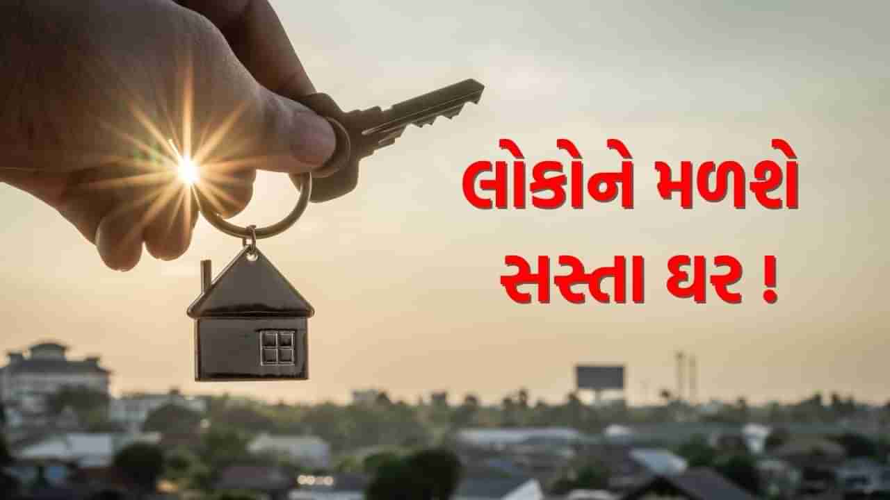 ઘર ખરીદનારાઓને મળશે સસ્તા મકાનો ? બજેટમાંથી લોકોને છે આ અપેક્ષા