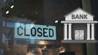 Muharram Bank Holiday 2024 : આજે સરકારે બેંકમાં જાહેર રજા ઘોષિત કરી, ઓનલાઇન સેવાઓ કાર્યરત રહેશે