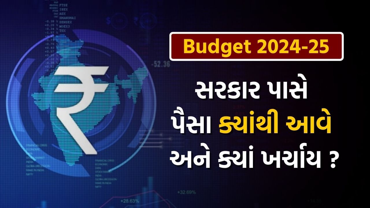 મોદી 3.0 ના પ્રથમ બજેટ 2024 માટે કાઉન્ટડાઉન શરૂ થઈ ગયું છે. નાણાપ્રધાન નિર્મલા સીતારમણ આવતા અઠવાડિયે 23 જુલાઈના રોજ સંસદમાં સતત સાતમી વખત બજેટ રજૂ કરશે. સામાન્ય જનતા, કર્મચારીઓ અને કરદાતાઓને આ બજેટ પાસેથી ઘણી અપેક્ષાઓ છે. 