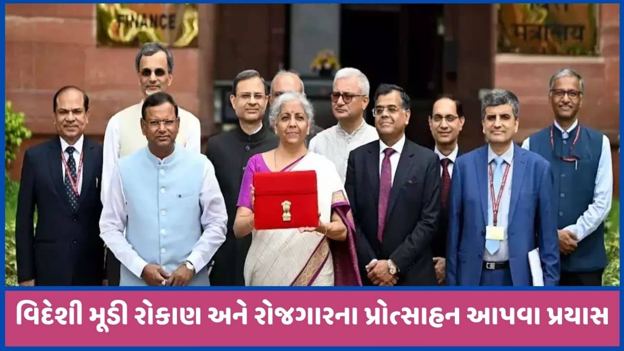 Corporate Tax: વિદેશી કંપનીઓ પર કોર્પોરેટ ટેક્સમાં કરમાં રાહત, રોજગાર અને રોકાણને પ્રોત્સાહન મળશે, જુઓ વીડિયો