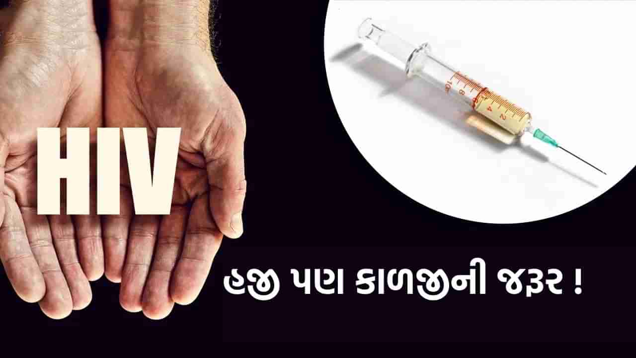 સાવધાન ! દેશના આ રાજ્યોમાં HIV સંક્રમણનો વધ્યો ખતરો, શું છે કારણ? જાણો 