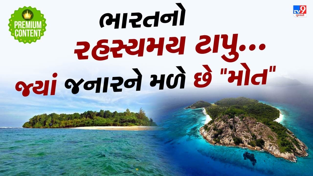 ચંદ્ર પરનું રહસ્ય ઉકેલાયુ પણ આ ટાપુ પરનું રહસ્ય હજુ પણ રહસ્ય જ રહ્યું