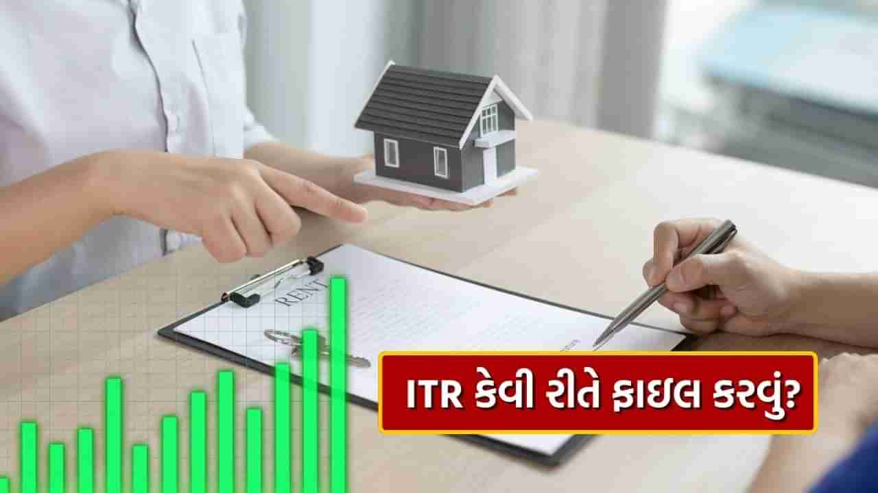 ITR Filing : ભાડાની મિલકત કે શેરબજારના Dividend માંથી થતી આવક પર Income Tax Return કેવી રીતે ફાઇલ કરવું? જાણો A ટુ Z વિગતો