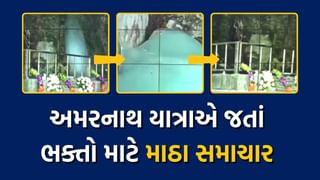 Video : અમરનાથમાં ચમત્કાર ! હવે બાબા બર્ફાનીના નહીં થાય દર્શન, યાત્રા દરમિયાન પીગળ્યું શિવલિંગ