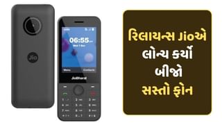 Jio Bharat J1 Launch: રિલાયન્સ Jioનો બીજો સૌથી સસ્તો ફોન થયો લોન્ચ, જાણો કેટલી છે કિંમત