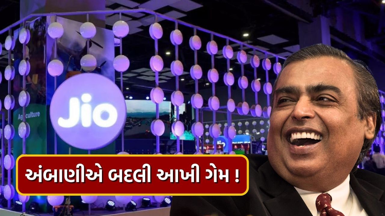 રિચાર્જ પ્લાનમાં વધારો કર્યા પછી, Jio તેના વપરાશકર્તાઓ માટે સતત નવી ઑફર્સ લાવી રહ્યું છે. Jio એ હવે તેના કરોડો યુઝર્સ માટે મોટો ધમાકો કર્યો છે. રિલાયન્સ જિયોએ તેના પ્રીપેડ વપરાશકર્તાઓ માટે 3 નવા સસ્તા રિચાર્જ પ્લાન રજૂ કર્યા છે. Jioના ત્રણેય નવા પ્લાન યુઝર્સને ફ્રી કોલિંગ અને ડેટાની સુવિધા જ નહીં પરંતુ OTT સ્ટ્રીમિંગનો લાભ પણ આપશે.