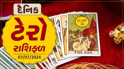 ટેરો કાર્ડ : આ રાશિના જાતકો નાણાકીય બાબતમાં સાવચેતી રાખવી, નહીં તો છેતરપિંડી થઇ શકે છે , જાણો તમારૂ ટેરો રાશિફળ