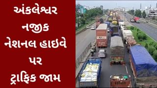 અંકલેશ્વર નજીક નેશનલ હાઇવે 48 પર ટ્રાફિક જામ, વાહનોની લાંબી કતાર પડી, જુઓ વીડિયો