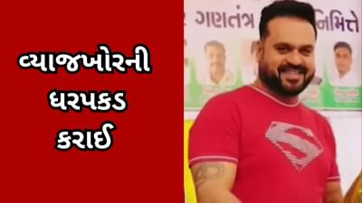 સુરત : લોકોને પૈસા આપી ઊંચી ટકાવારીમાં વ્યાજ વસૂલતા વ્યાજખોર લાલી પંજાબીની ધરપકડ કરાઈ, જુઓ વીડિયો