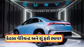 TATA New Car : Tata Curvv ભારતમાં થઈ લોન્ચ, જાણો અંદાજિત કિંમત અને રેન્જ, મળી રહ્યા છે જોરદાર ફિચર્સ અને ડિઝાઇન