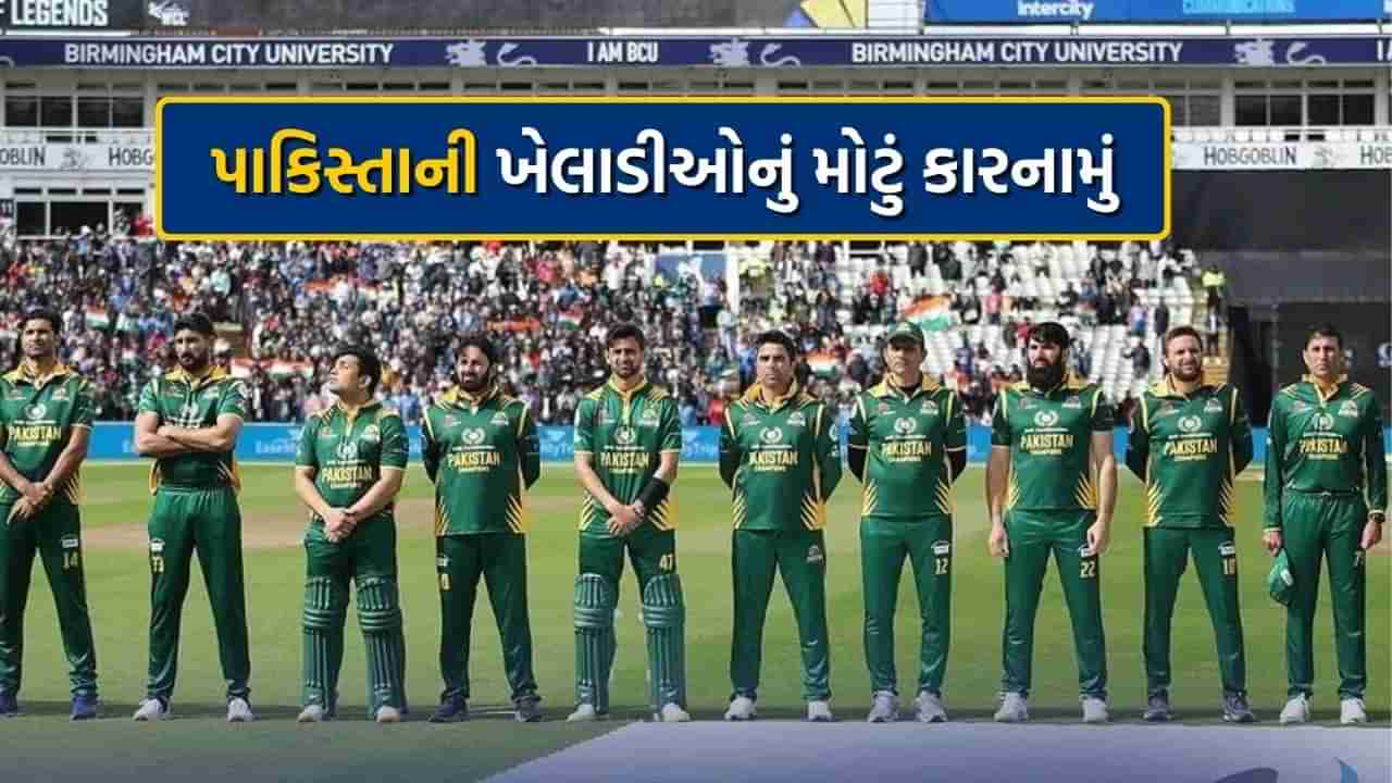 IND vs PAK: સંન્યાસ લઈ ચૂકેલા પાકિસ્તાની ખેલાડીઓએ મચાવી તબાહી, ભારતીય ચેમ્પિયન્સ સામે કર્યું મોટું કારનામું