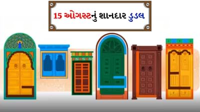 15 August 2024 doodle Theme : આજે એટલે કે 15મી ઓગસ્ટે દેશને અંગ્રેજોની ગુલામીમાંથી આઝાદી મળ્યાને 77 વર્ષ પૂર્ણ થયા છે. દેશભરમાં દેશભક્તિની લહેર ચાલી રહી છે. આવી સ્થિતિમાં ગૂગલ પણ ડૂડલ દ્વારા ભારતના 78માં સ્વતંત્રતા દિવસની ઉજવણી કરી રહ્યું છે. તમને જણાવી દઈએ કે ગૂગલ દર વર્ષે ડૂડલ દ્વારા ભારતના સ્વતંત્રતા દિવસને ખાસ બનાવે છે. ચાલો જાણીએ આ વખતે ગૂગલના ડૂડલની થીમ શું છે અને કોણે બનાવ્યું?