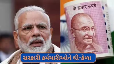 7th Pay Commission : 1 સપ્ટેમ્બરથી મોંઘવારી ભથ્થું વધશે ! સાથે જ મળશે DA એરિયર, સરકાર કરશે જાહેરાત