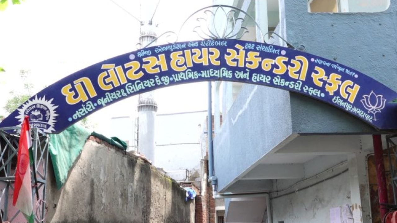 Ahmedabad Video : વિદ્યાર્થીઓનું શિક્ષણ અધ્ધરતાલ, ઈસનપુરની લોટસ સ્કૂલને પંજાબ બેંકે સીલ કરી, શિક્ષણાધિકારીએ શાળા પાસે માગ્યો ખુલાસો Ahmedabad Video : વિદ્યાર્થીઓનું શિક્ષણ અધ્ધરતાલ, ઈસનપુરની લોટસ સ્કૂલને પંજાબ બેંકે સીલ કરી, શિક્ષણાધિકારીએ શાળા પાસે માગ્યો ખુલાસો