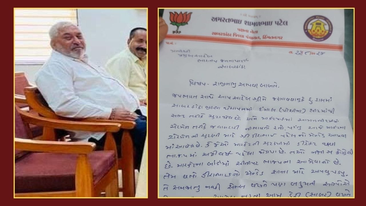 Sabarkantha News : સાબરકાંઠા જિલ્લા પંચાયતના સભ્ય અમરત પટેલે ભાજપમાંથી આપ્યુ રાજીનામું, જુઓ Video Sabarkantha News : સાબરકાંઠા જિલ્લા પંચાયતના સભ્ય અમરત પટેલે ભાજપમાંથી આપ્યુ રાજીનામું, જુઓ Video