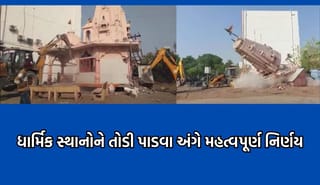 Bhavnagar: જાહેર સ્થાન પર આવેલા ધાર્મિક સ્થાનોને દૂર કરવા અંગે લેવાયો ભાવનગર મનપાએ લીધો આ મહત્વપૂર્ણ નિર્ણય- વાંચો