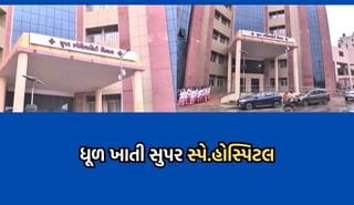 ભાવનગરમાં 200 કરોડના ખર્ચે બનેલી સુપર સ્પેશ્યિલિટી હોસ્પિટલનું બિલ્ડીંગ ત્રણ વર્ષથી બનીને તૈયાર, માત્ર લોકાર્પણના વાંકે ખાઈ રહી છે ધૂળ