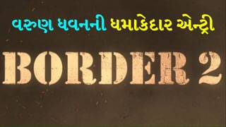 ‘એ ગુજરને વાલી હવા બતા…..’ વરુણ ધવનની ધમાકેદાર એન્ટ્રી, ‘બોર્ડર 2’નું ટીઝર થયું જાહેર, જાણો રિલીઝ ડેટ