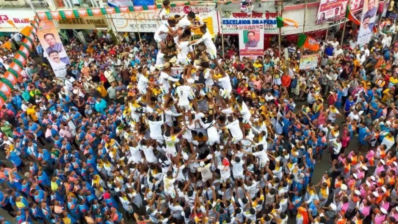 દહીં હાંડીનો તહેવાર ક્યારે છે? (When is Dahi Handi festival) : આ વખતે જન્માષ્ટમી 26 ઓગસ્ટ સોમવારના રોજ ઉજવવામાં આવશે અને બીજા દિવસે એટલે કે 27 ઓગસ્ટ મંગળવારના રોજ દહીં હાંડીનો તહેવાર ઉજવવામાં આવશે. ખાસ કરીને મહારાષ્ટ્ર, યુપીમાં મથુરા, વૃંદાવન અને ગોકુલમાં આ તહેવાર અલગ રીતે જોવા મળે છે.
