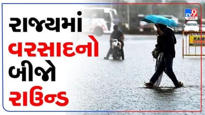રાજ્યમાં ફરી શરુ થયો વરસાદનો રાઉન્ડ, સૌથી વધુ નવસારીના ચીખલીમાં 3 ઈંચ વરસાદ ખાબક્યો રાજ્યમાં ફરી શરુ થયો વરસાદનો રાઉન્ડ, સૌથી વધુ નવસારીના ચીખલીમાં 3 ઈંચ વરસાદ ખાબક્યો