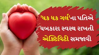 Heart Care : આ 5 સરળ કસરતોથી તમારું હૃદય બનશે મજબૂત, જાણો એક્સપર્ટ શું કહે છે