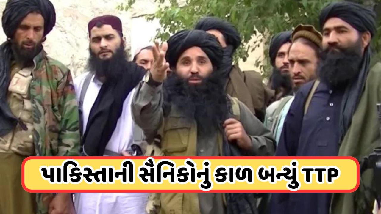 Pakistan News: TTP અને પાકિસ્તાની સેના વચ્ચે જોરદાર અથડામણ, અનેક સૈનિકોના મોત, આતંકવાદીઓએ લશ્કરી ચોકીઓ પર કર્યો કબજો