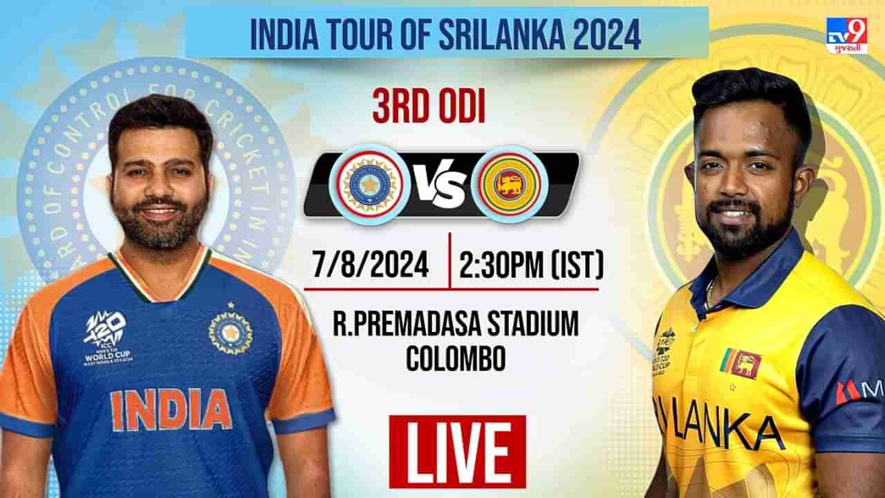 IND vs SL 3rd ODI : શ્રીલંકા સામે ભારતની કારમી હાર, વનડે સિરીઝ 2-0થી ગુમાવી