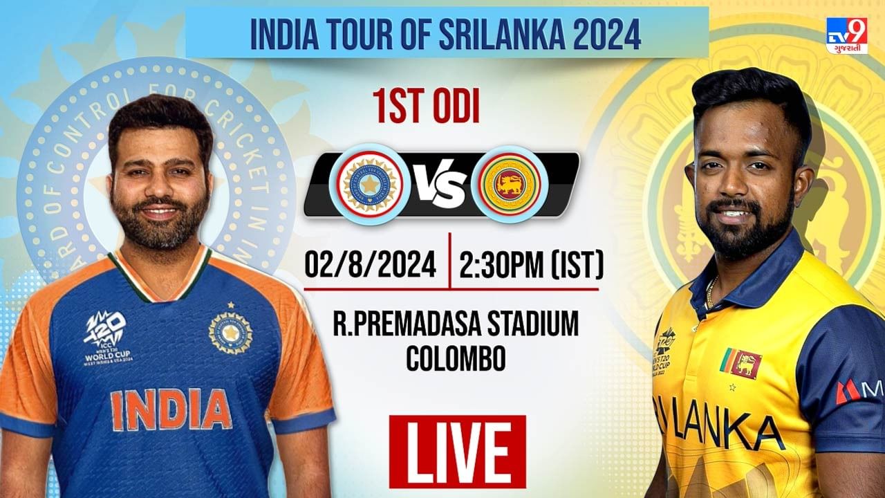 IND vs SL: ભારત-શ્રીલંકા મેચ ટાઈ, ટીમ ઈન્ડિયા 231 રન બનાવી શકી નહીં