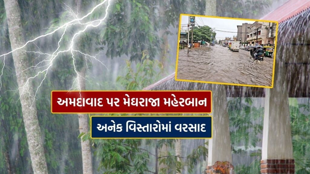 Monsoon 2024 Ahmedabad torrential rain many areas watch Video