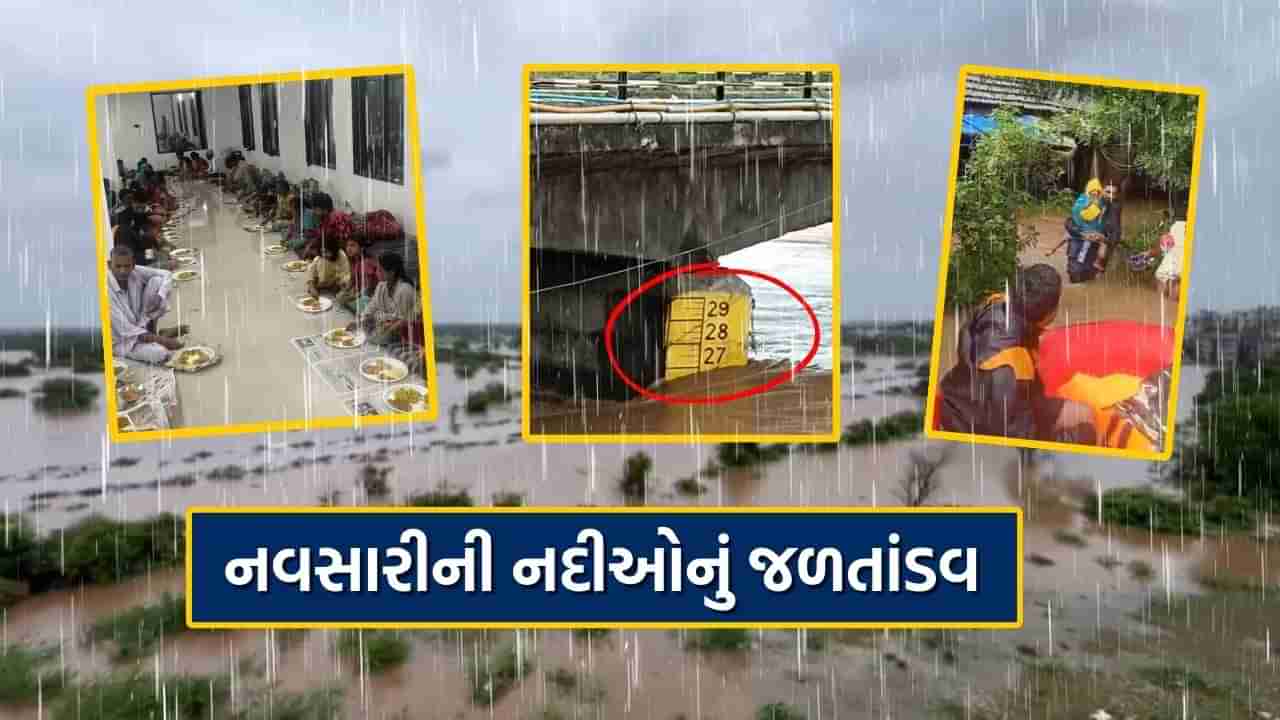 Monsoon 2024 : ફરી વખત પૂરના પાણીમાં ડૂબ્યું નવસારી ! ગણદેવીના અનેક વિસ્તારોમાં લોકોનું સ્થળાંતર, જુઓ Video