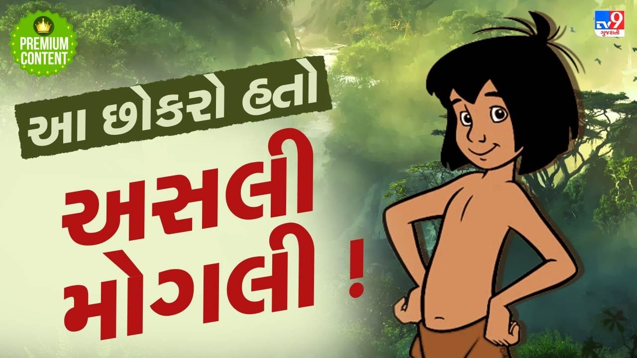 જાનવરો વચ્ચે ઉછર્યો, ફક્ત પ્રાણીઓની ભાષા જાણતો...આ છોકરો હતો અસલી મોગલી !