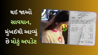 Mumbai Dating Scam : મુંબઈમાં ચાલી રહ્યું છે ડેટિંગ સ્કેમ, મહિલાઓ ડેટિંગ માટે આમંત્રણ આપે છે, બિલના નામે પુરૂષો પાસેથી 61000 રૂપિયાની લૂંટ