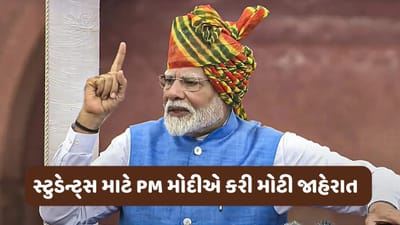 78th Independence Day: 'આગામી 5 વર્ષમાં મેડિકલમાં 75 હજાર સીટ વધશે', PM મોદીએ લાલ કિલ્લા પરથી કરી મોટી જાહેરાત