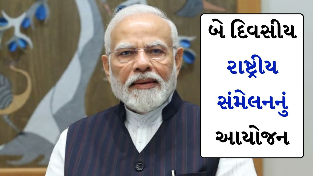 Supreme Court : દિલ્હીમાં આજથી જિલ્લા ન્યાયતંત્રની રાષ્ટ્રીય પરિષદ, PM મોદી કરશે ઉદ્ઘાટન