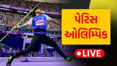 Paris Olympics 2024 Javelin Final Updates: નીરજ ચોપરાએ જીત્યો સિલ્વર મેડલ, પાકિસ્તાનના અરશદ નદીમે જીત્યો ગોલ્ડ