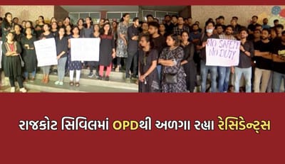 કોલકાતા રેપકાંડના પડઘા સમગ્ર ગુજરાતમાં, રાજકોટ સિવિલ હોસ્પિટલના રેસિડન્ટસ હડતાળ પર ઉતર્યા, રઝળ્યા દર્દીઓ- Video 