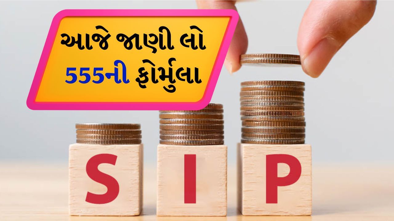  Sip tips : સૌ પ્રથમ, ચાલો આ યુક્તિને વધુ સારી રીતે સમજવા માટે કેટલાક ધોરણો નક્કી કરીએ. ધારો કે તમે 25 વર્ષના છો અને દર મહિને SIPમાં રૂપિયા 10,000 જમા કરાવવાનું શરૂ કરો. આ ઉપરાંત રિટાયરમેન્ટ સુધી તમારા રોકાણ પર સરેરાશ 12 ટકા રિટર્ન ધારી લો. અમે કહી રહ્યા છીએ કે આ રિટર્ન ઓછામાં ઓછું છે, તે 15-20% પણ હોઈ શકે છે. 
