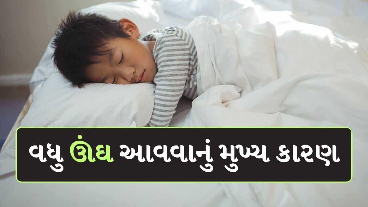 Sleeping Problem : આજકાલ ખરાબ લાઈફસ્ટાઈલના કારણે મોટાભાગના લોકો તણાવ અને ઊંઘની સમસ્યાથી પીડાય છે. નિષ્ણાતોનું કહેવું છે કે યોગ્ય ઊંઘ ન લેવાથી ઘણી સ્વાસ્થ્ય સમસ્યાઓ થઈ શકે છે. પરંતુ કેટલાક એવા હોય છે જેમની આંખો ખુલી શકતી નથી. તેની પાછળનું કારણ શરીરમાં કેટલાક વિટામિન્સની ઉણપ હોઈ શકે છે.
