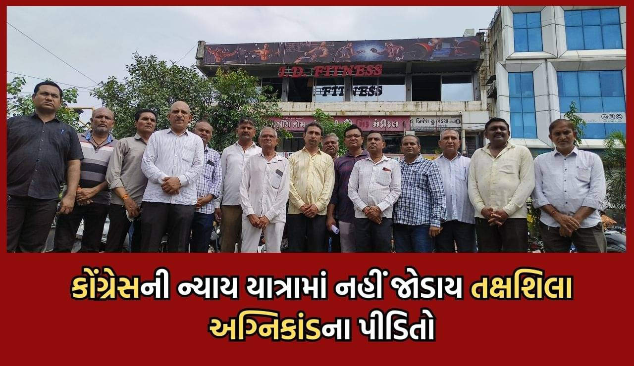 સુરત તક્ષશિલા અગ્નિકાંડના પીડિતોએ કોંગ્રેસની ન્યાય યાત્રાથી બનાવી દૂરી, કહ્યુ- “લાશો પર રાજકારણ કરવાનુ બંધ કરો”- Video