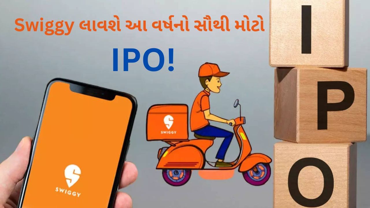 Swiggy IPO