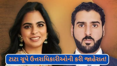 ઇશા અંબાણીને ટક્કર આપશે નેવિલ ટાટા ! રિટેલ માર્કેટમાં મચાવશે ધમાલ...જાણો રતન ટાટા સાથે શું સંબંધ છે ?